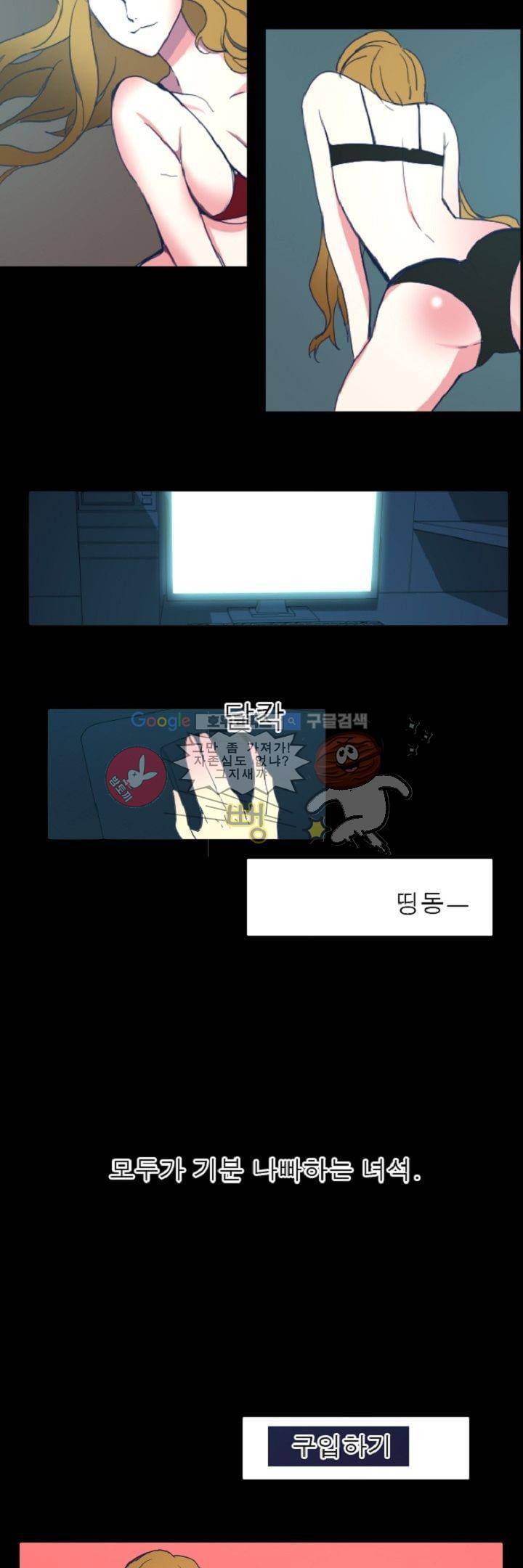 어느 다락방의 엔젤 1화 6