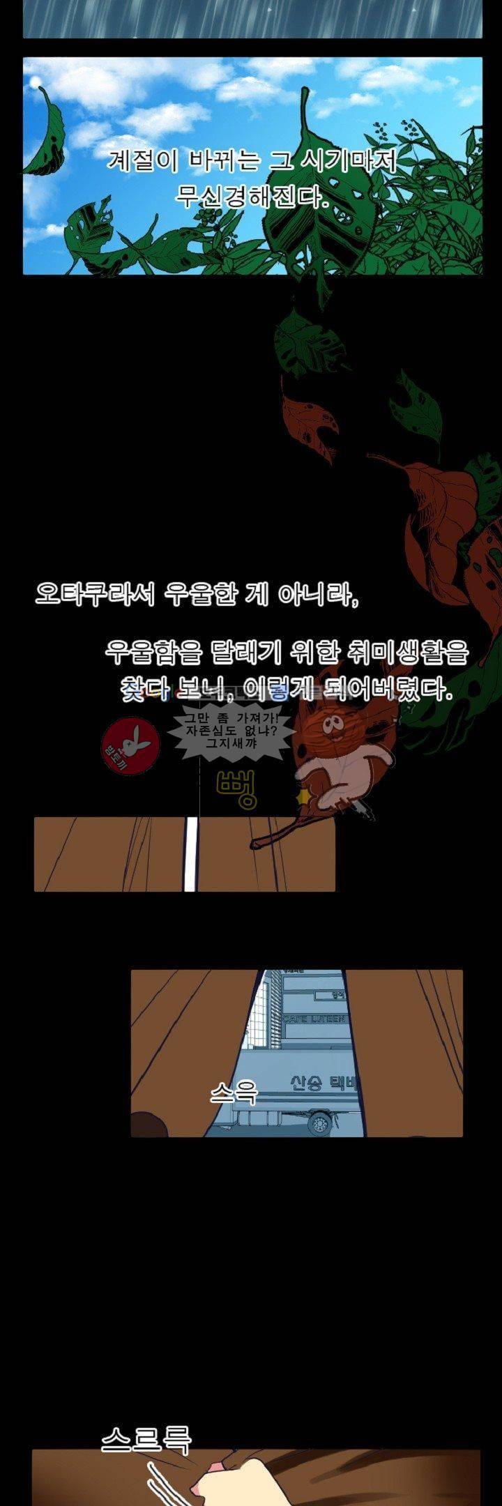 어느 다락방의 엔젤 1화 8