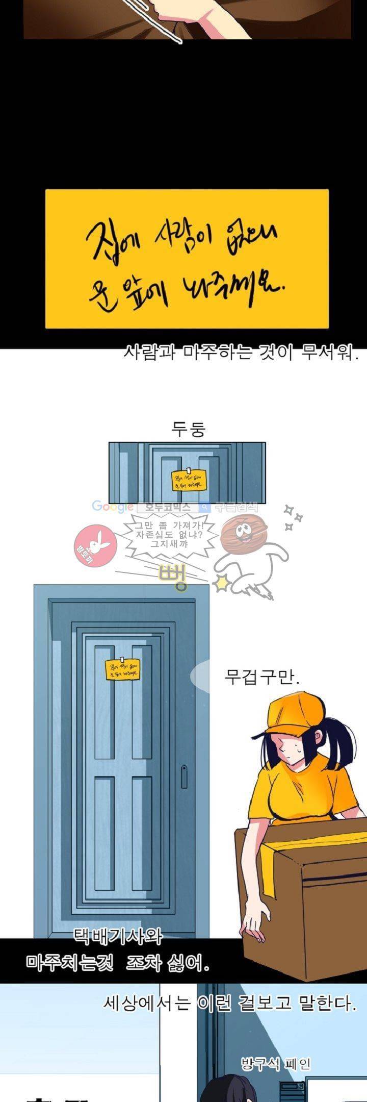 어느 다락방의 엔젤 1화 9