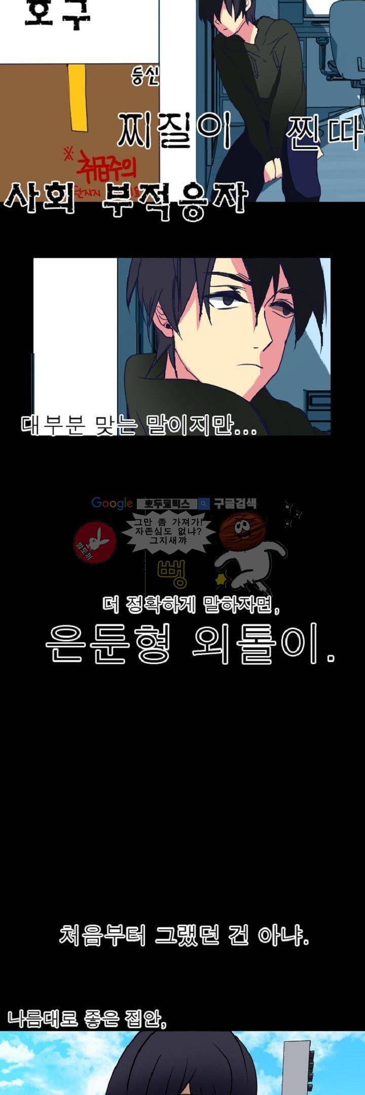 어느 다락방의 엔젤 1화 10