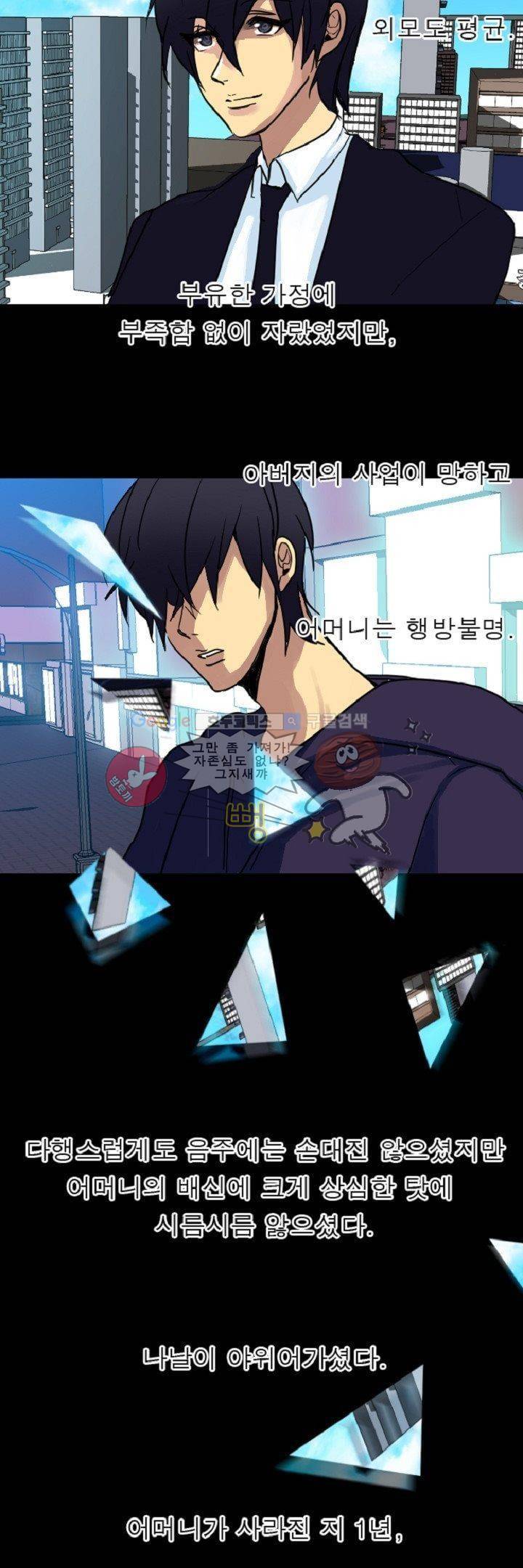 어느 다락방의 엔젤 1화 11