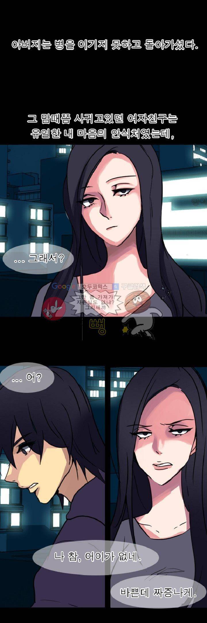 어느 다락방의 엔젤 1화 12