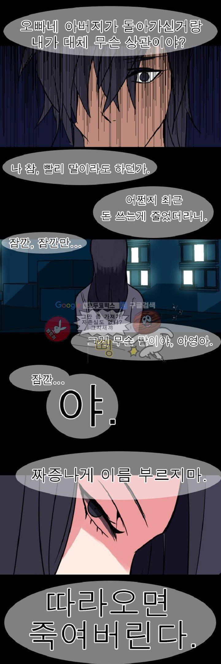 어느 다락방의 엔젤 1화 13