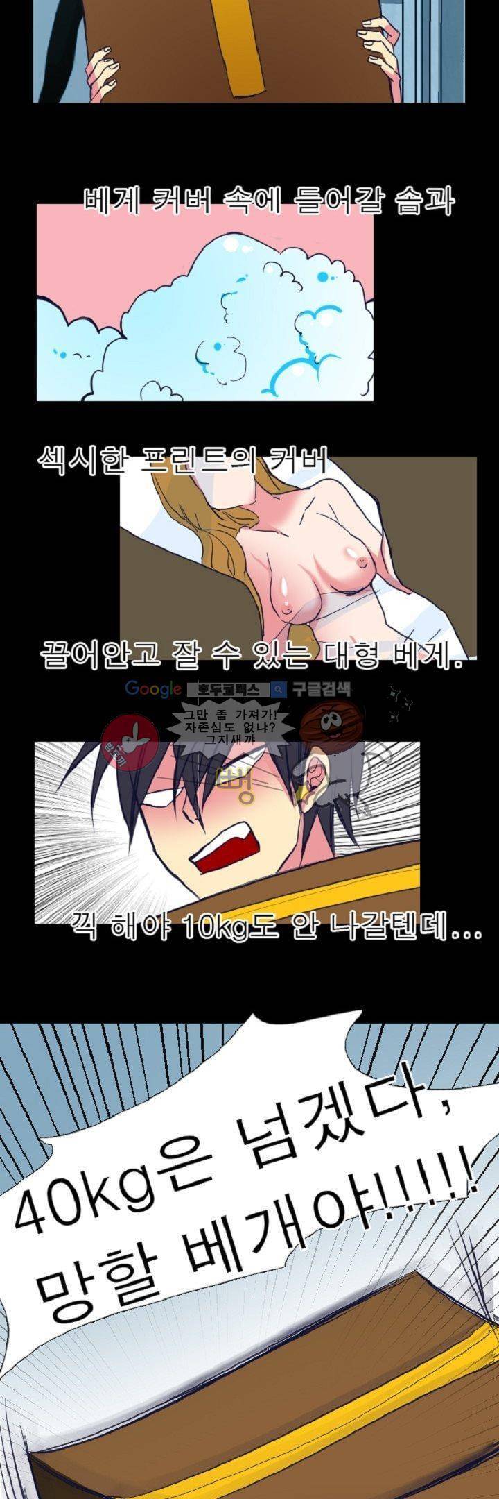 어느 다락방의 엔젤 1화 23