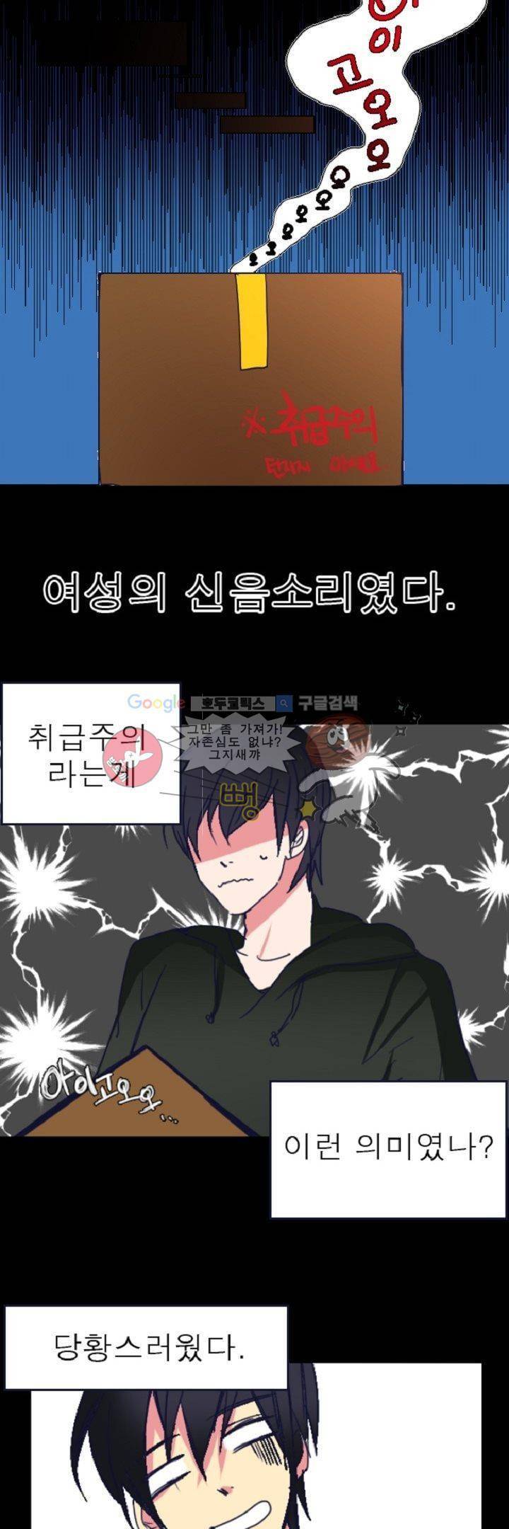 어느 다락방의 엔젤 1화 25