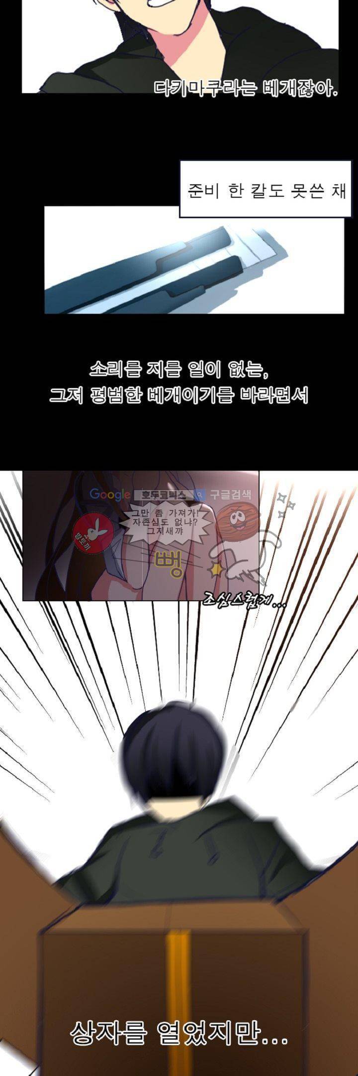 어느 다락방의 엔젤 1화 26