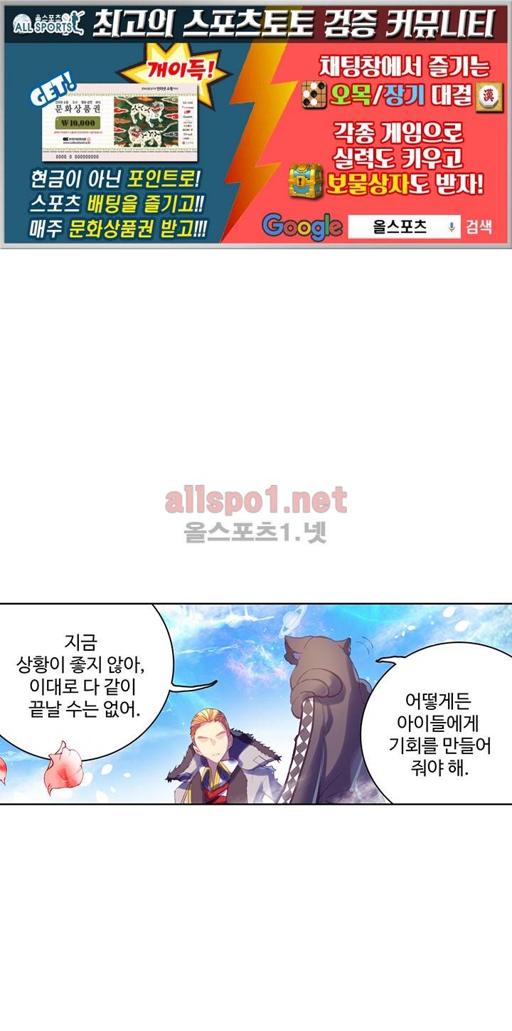 엘피스 전기 외전 : 신계전설 9화 1