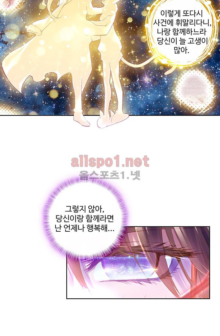 엘피스 전기 외전 : 신계전설 9화 6