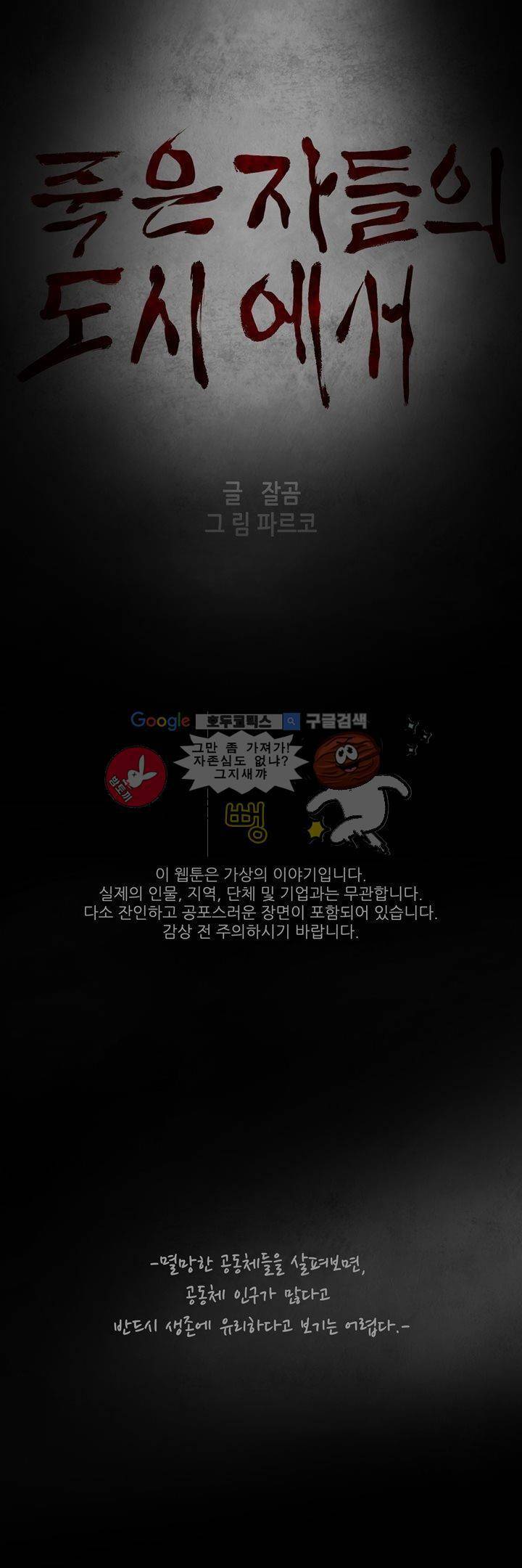 죽은 자들의 도시에서 35화 1