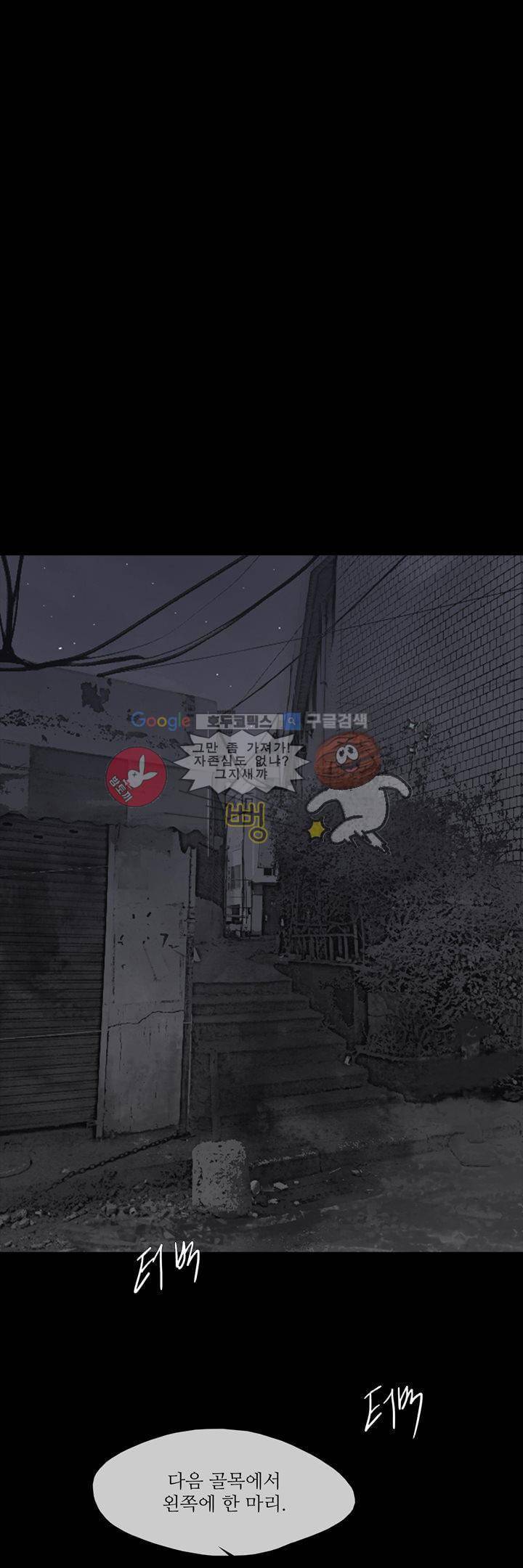 죽은 자들의 도시에서 35화 2
