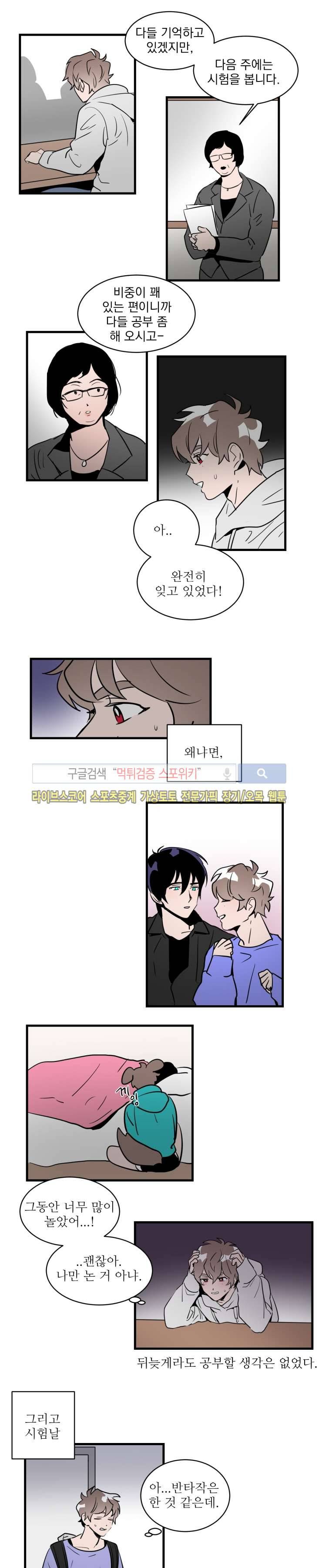 귀엽공 멋있수 17화 1