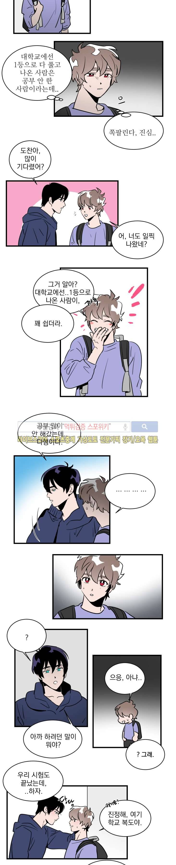 귀엽공 멋있수 17화 2
