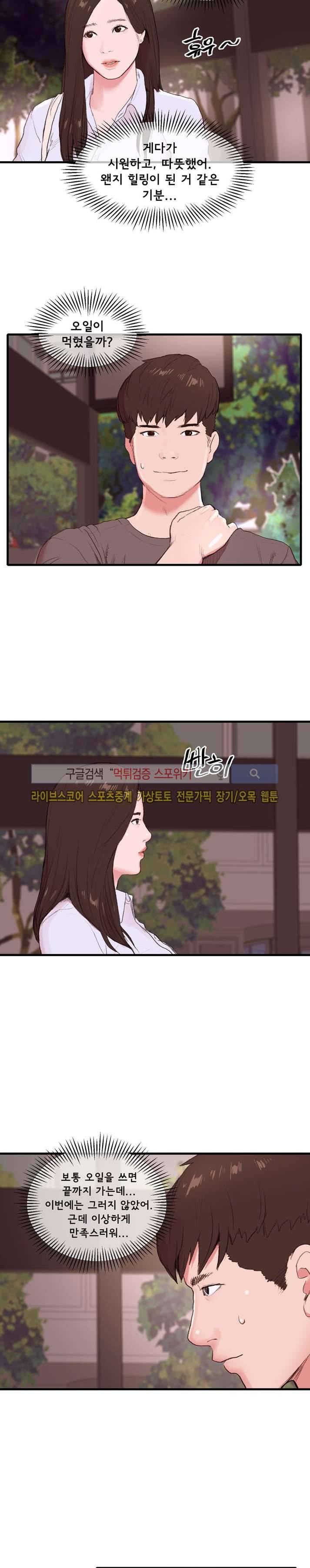 오일리신 23화 3