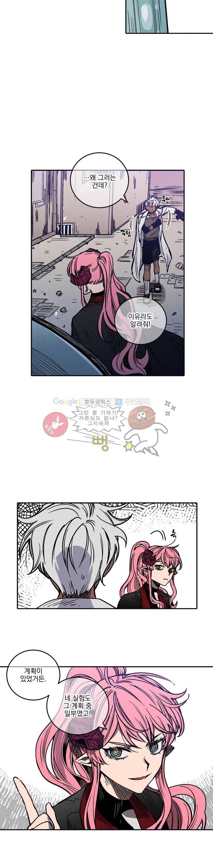 마계탈출록 56화 - 잠입 (7) 4