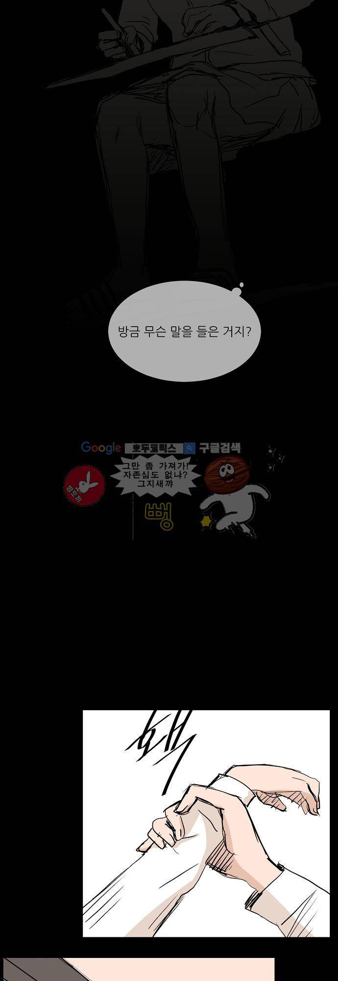 트라우마 스위치 62화 2