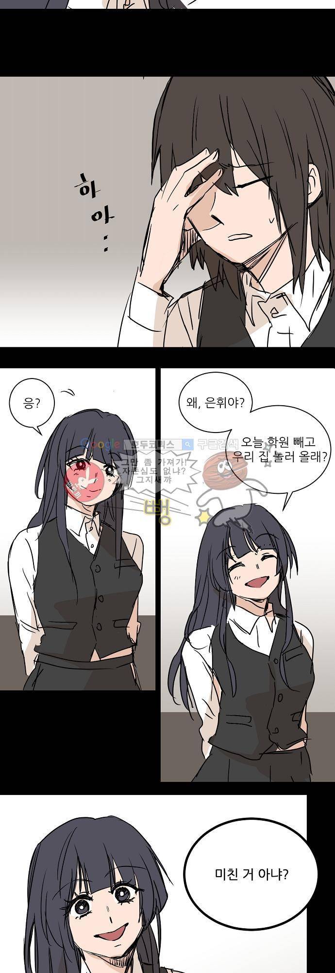 트라우마 스위치 62화 8