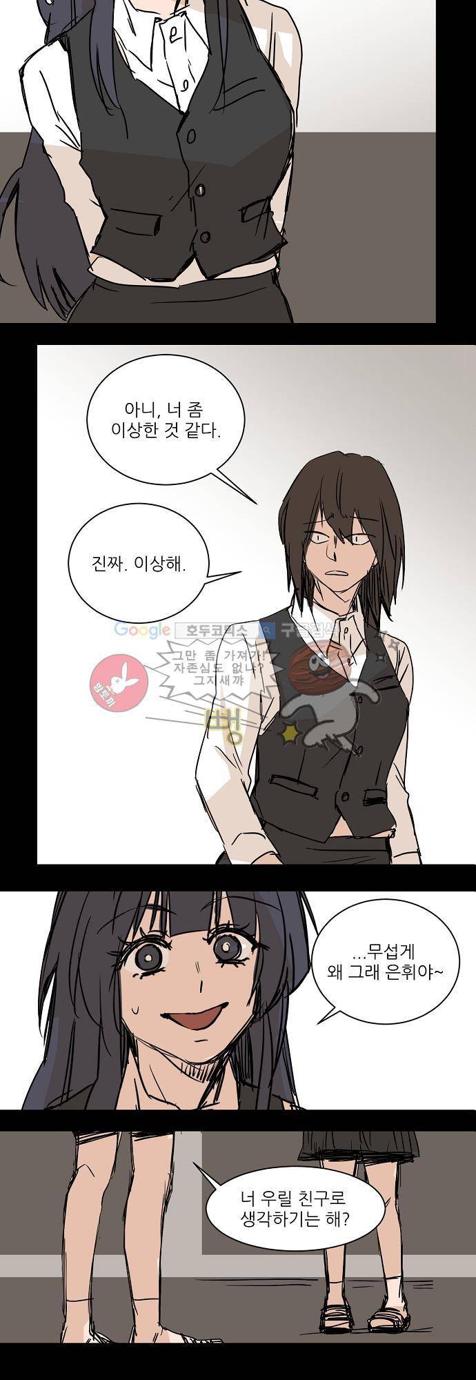 트라우마 스위치 62화 9