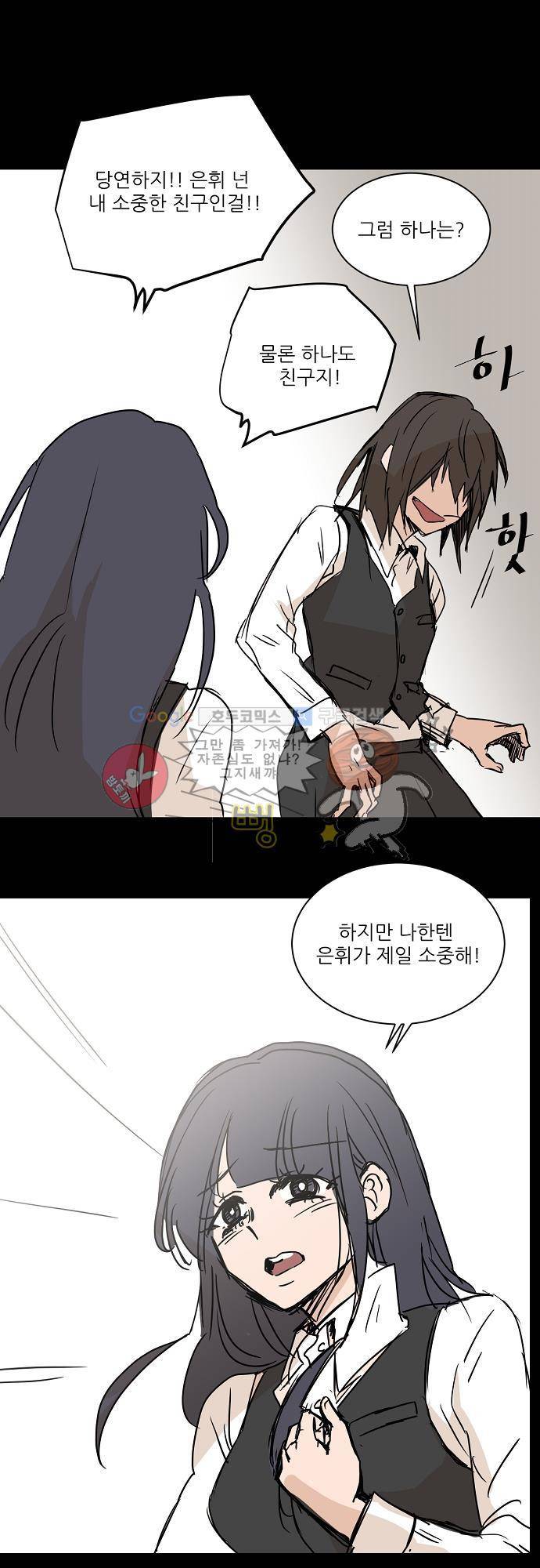 트라우마 스위치 62화 10