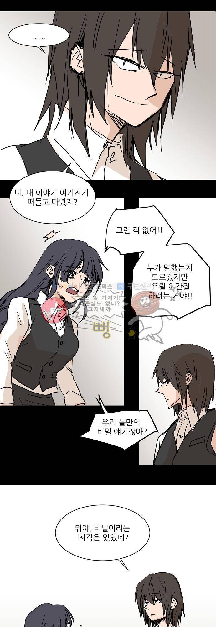트라우마 스위치 62화 11