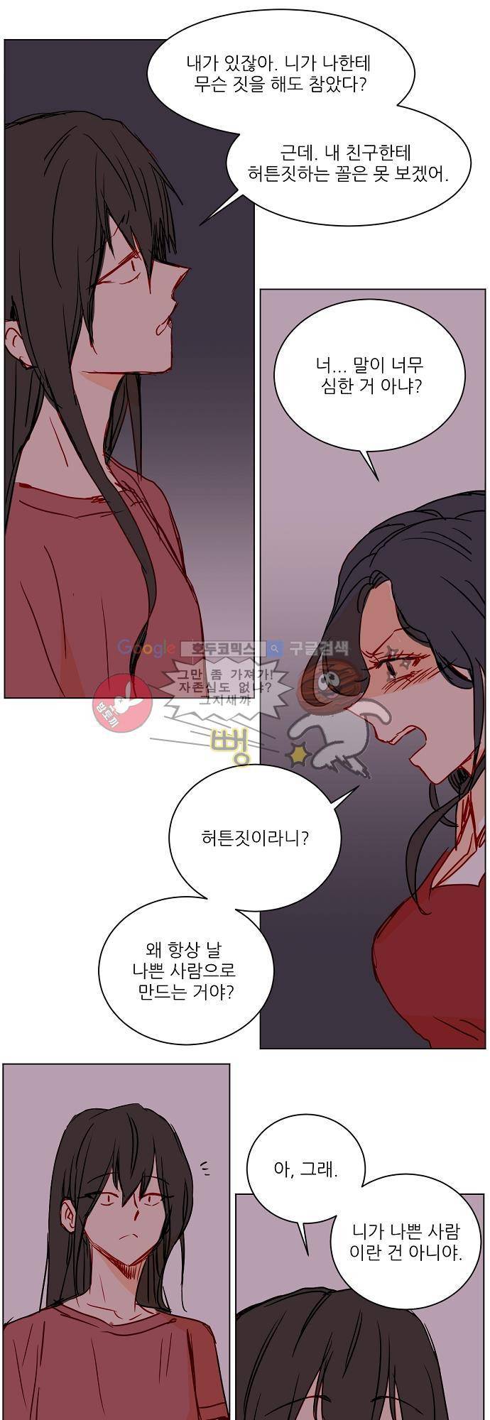 트라우마 스위치 62화 17