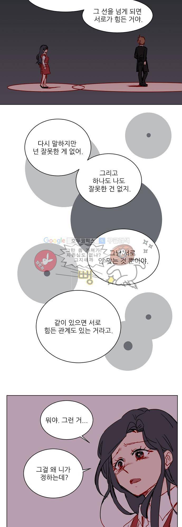 트라우마 스위치 62화 19