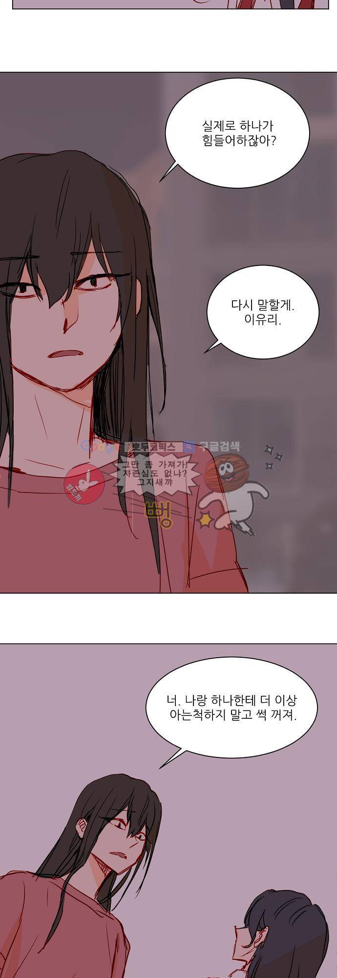 트라우마 스위치 62화 20