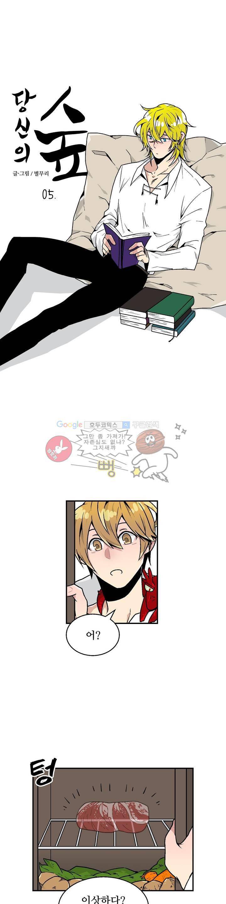 당신의 숲 5화 1