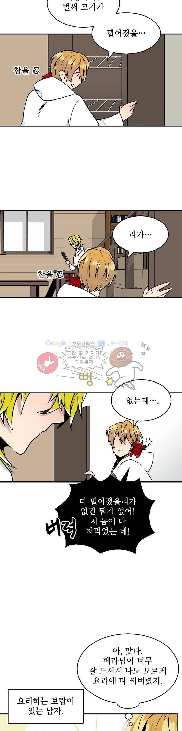 당신의 숲 5화 2