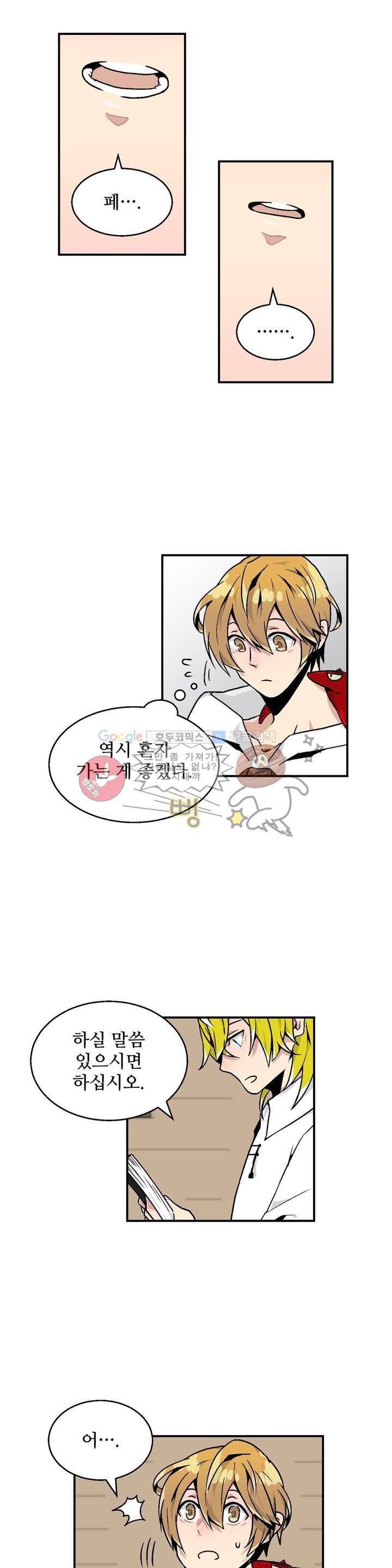 당신의 숲 5화 4