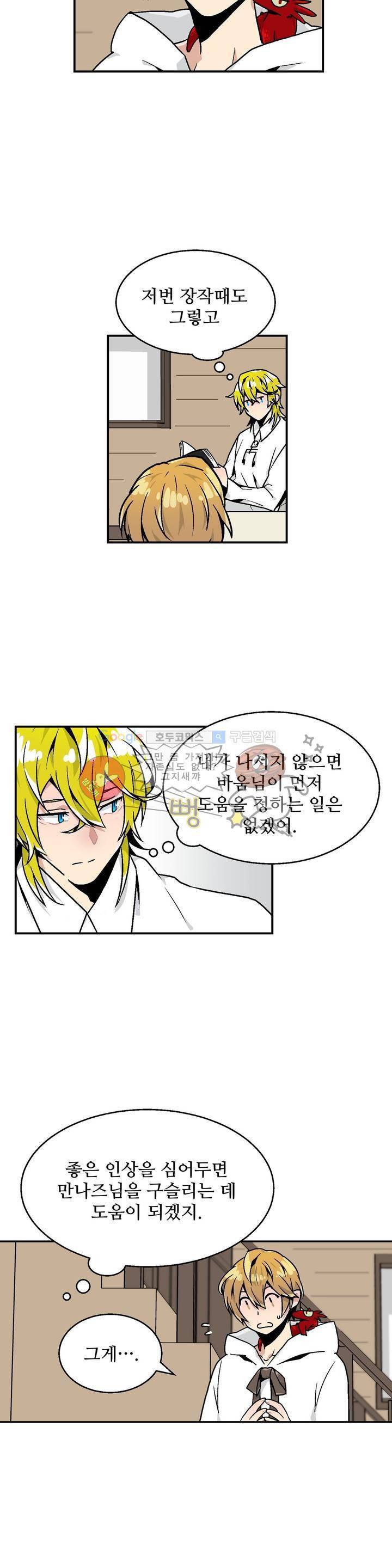 당신의 숲 5화 5