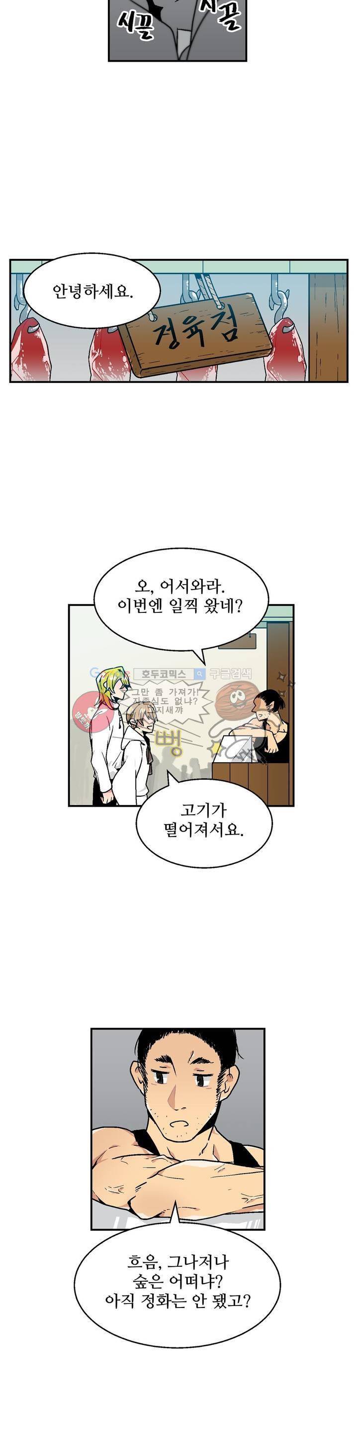 당신의 숲 5화 14