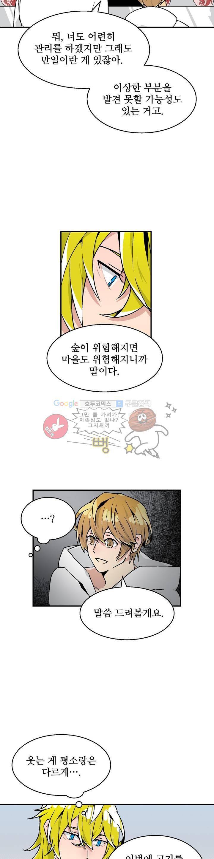 당신의 숲 5화 16