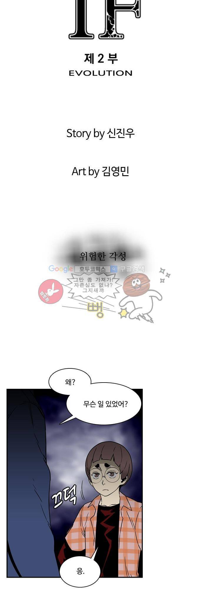 이프 시즌2 11화 - 위험한 각성 2