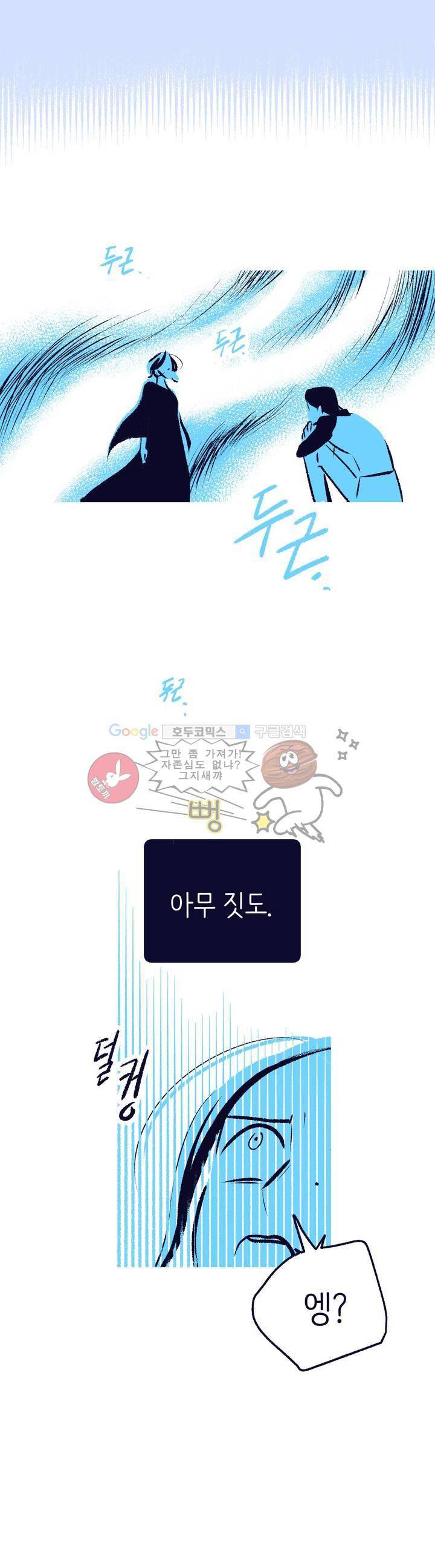 사랑하는 죽음 20화 - 마음대로 해 2