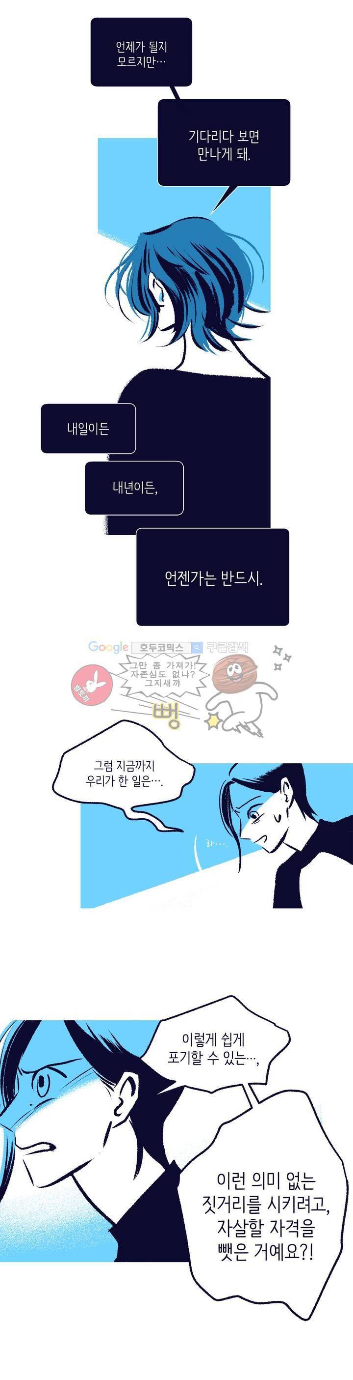 사랑하는 죽음 20화 - 마음대로 해 4