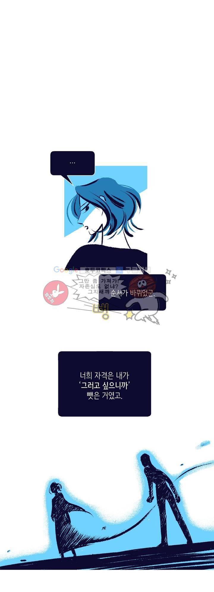 사랑하는 죽음 20화 - 마음대로 해 5