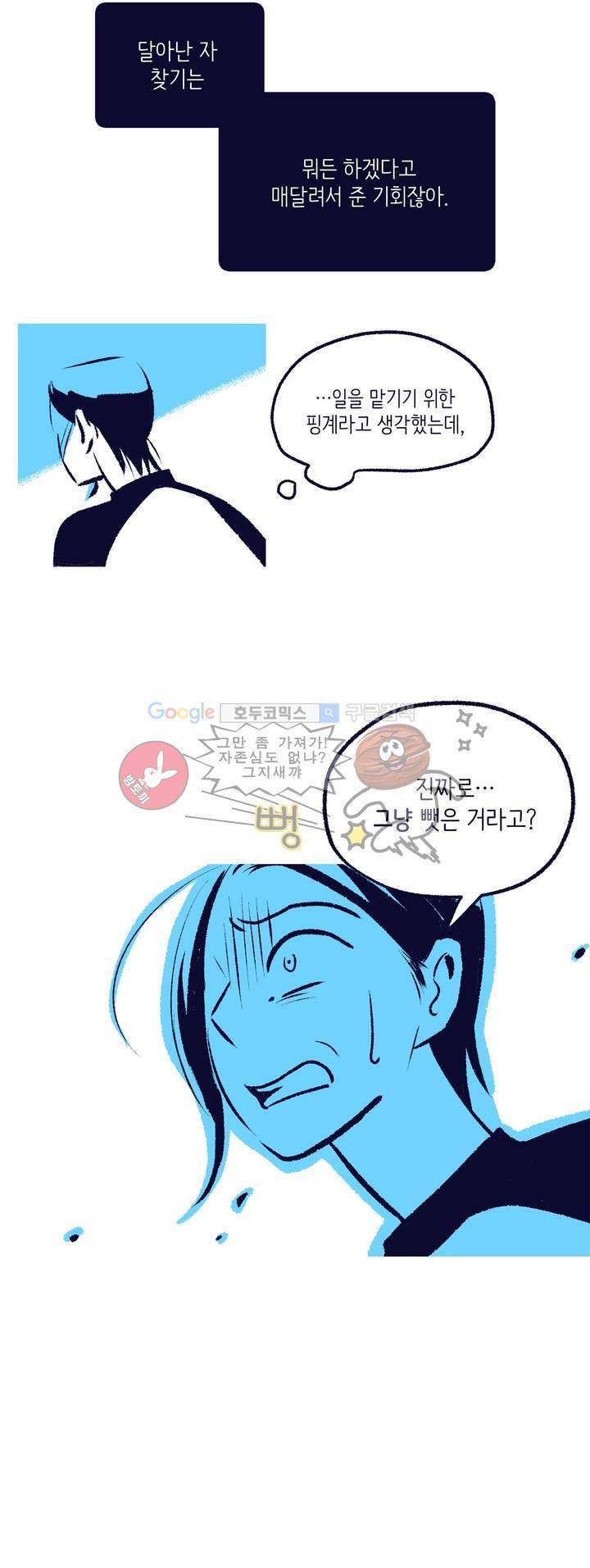 사랑하는 죽음 20화 - 마음대로 해 6