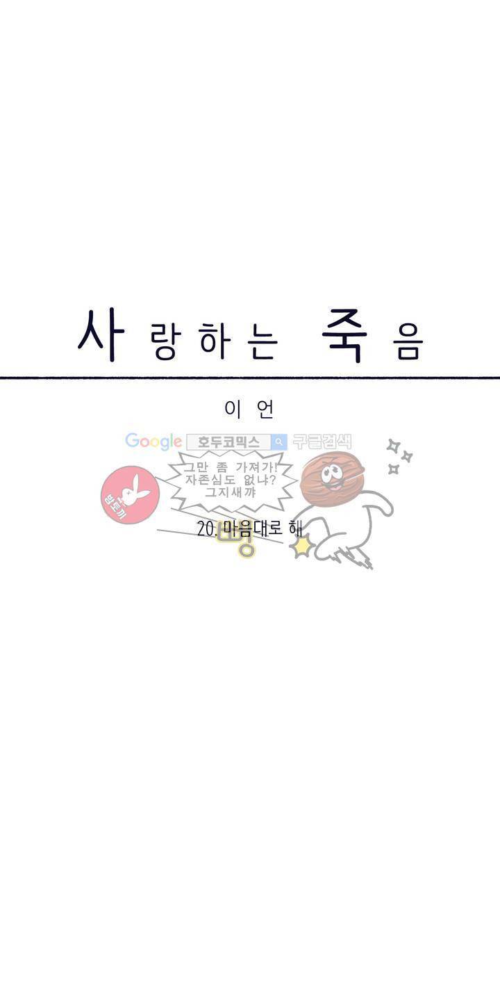사랑하는 죽음 20화 - 마음대로 해 7