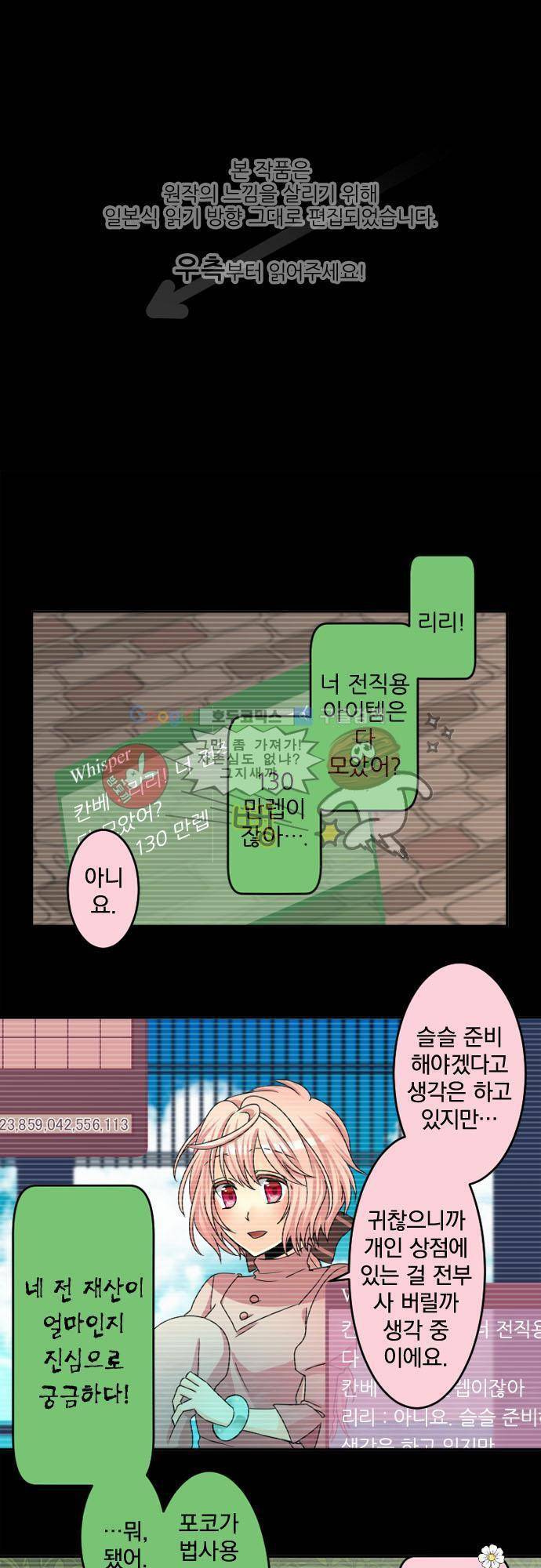 이 게임 폐인이 사는 법 44화 - 솔직해질 수 없는 어른들 1