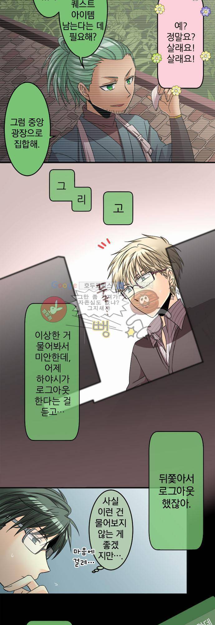 이 게임 폐인이 사는 법 44화 - 솔직해질 수 없는 어른들 2