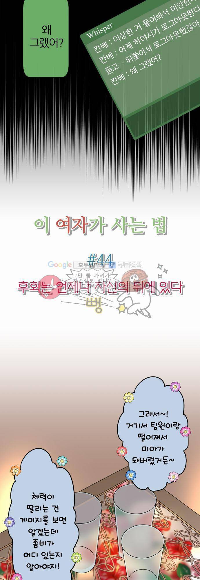 이 게임 폐인이 사는 법 44화 - 솔직해질 수 없는 어른들 3