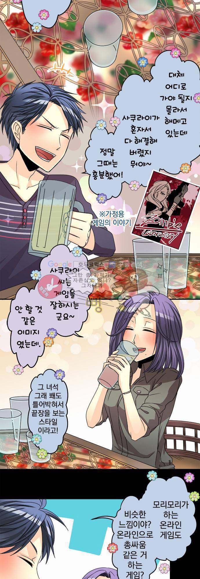 이 게임 폐인이 사는 법 44화 - 솔직해질 수 없는 어른들 4