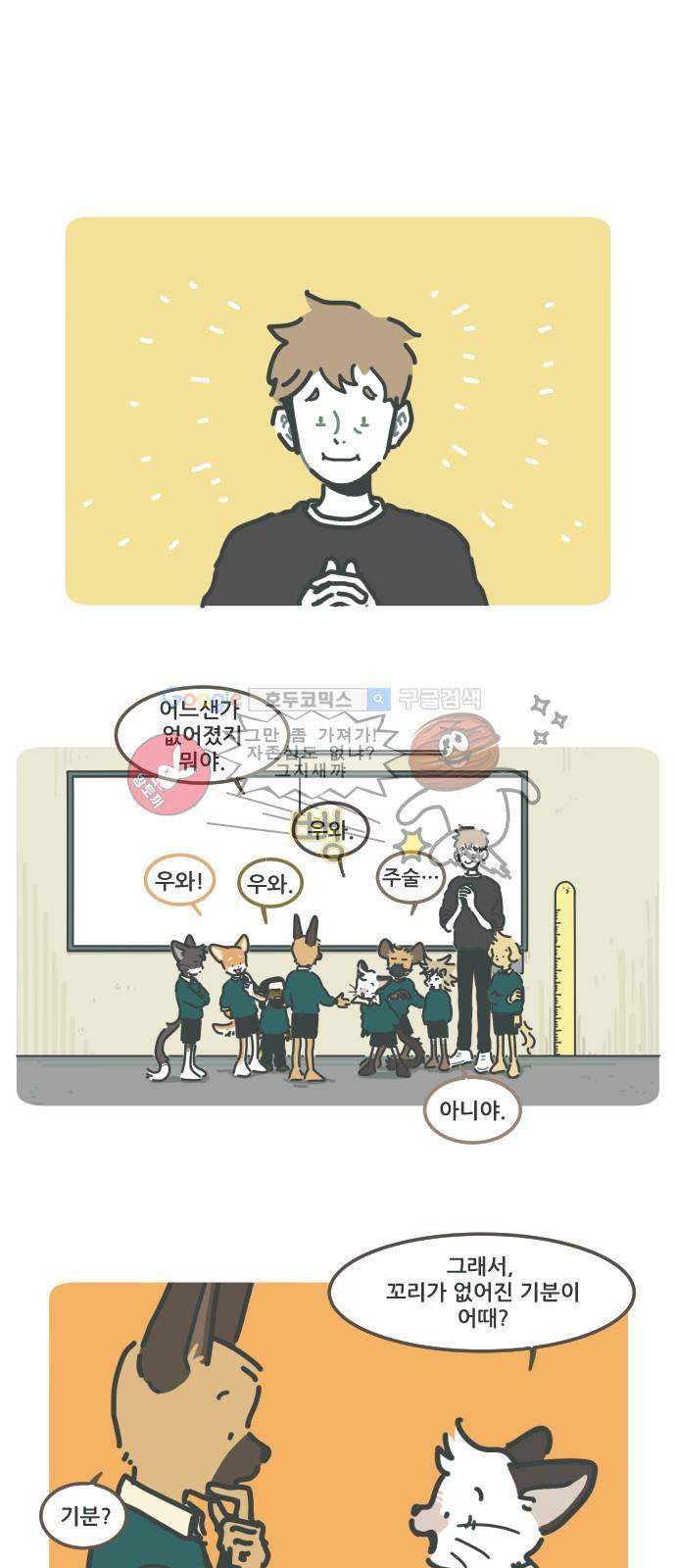 환생동물학교 31화 - 블랭키와 판 1