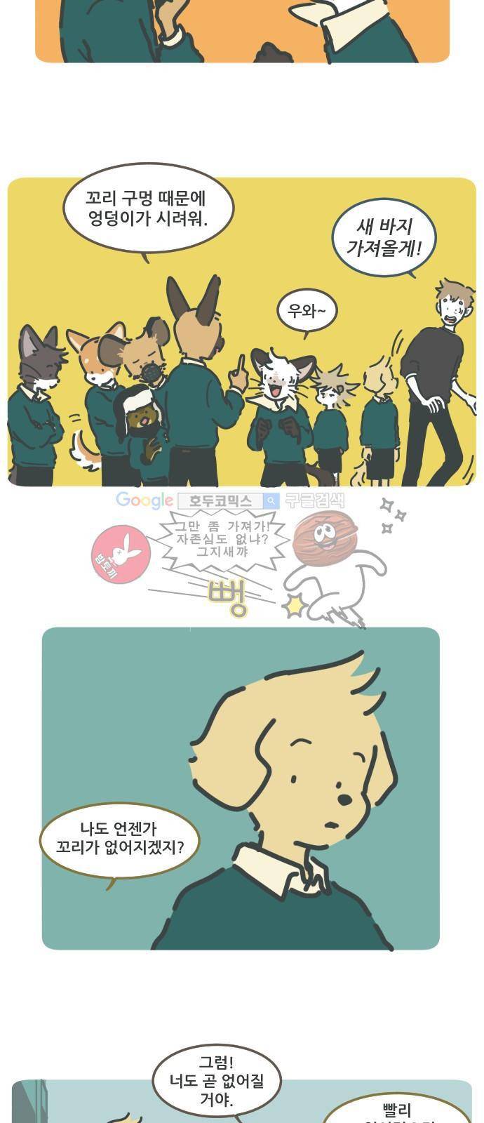 환생동물학교 31화 - 블랭키와 판 2
