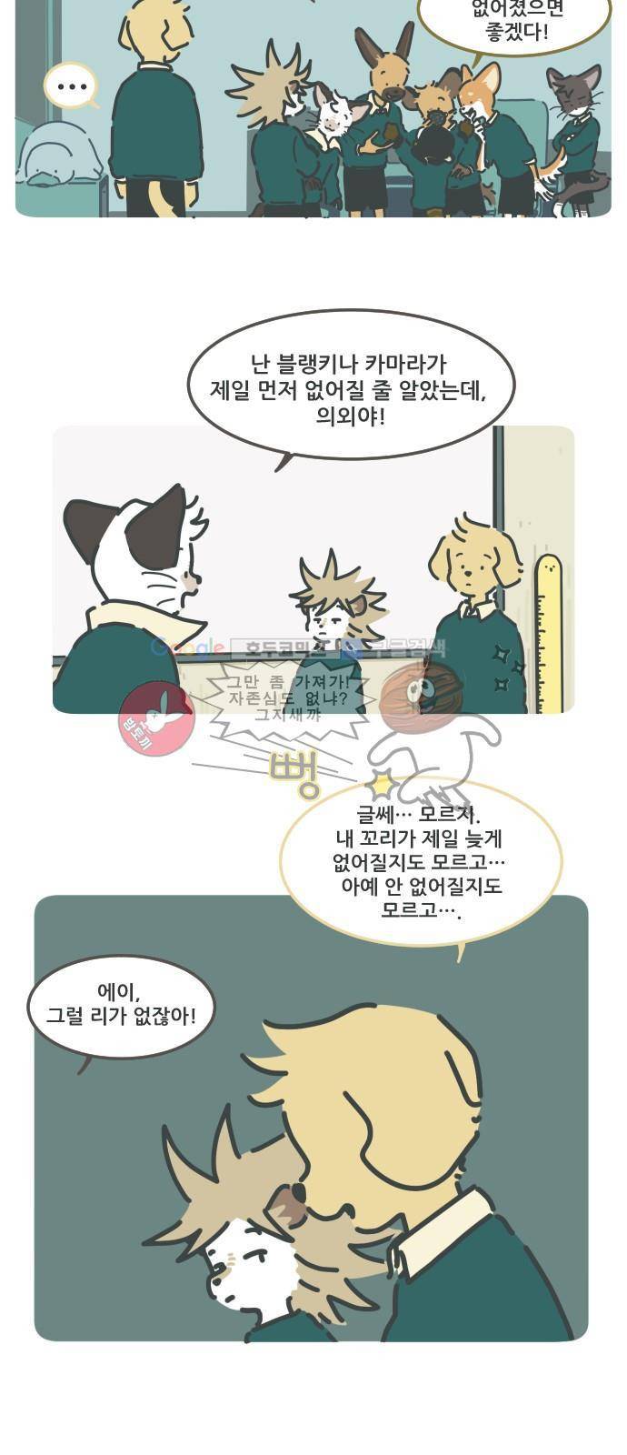 환생동물학교 31화 - 블랭키와 판 3