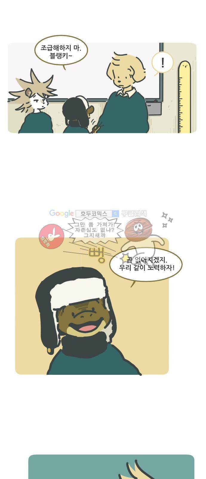 환생동물학교 31화 - 블랭키와 판 4