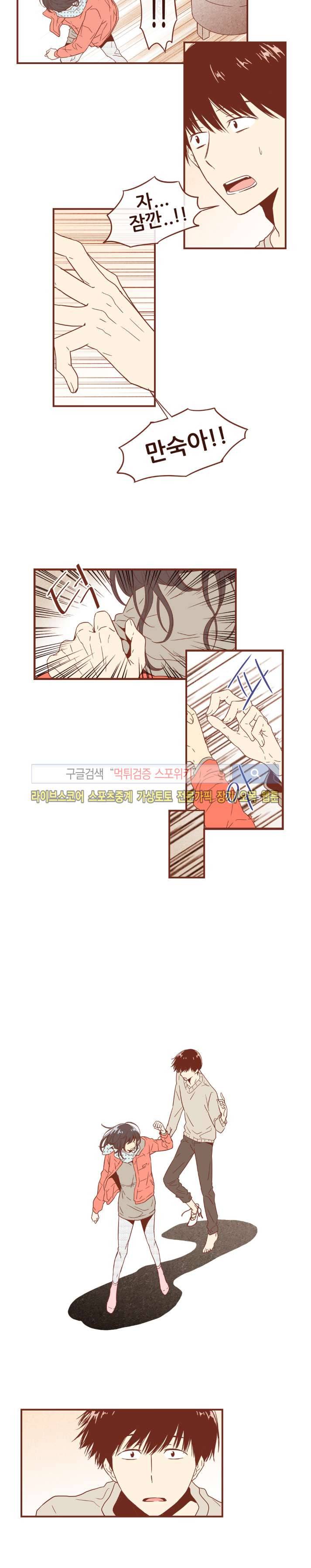 그 남자의 하이힐 29화 3