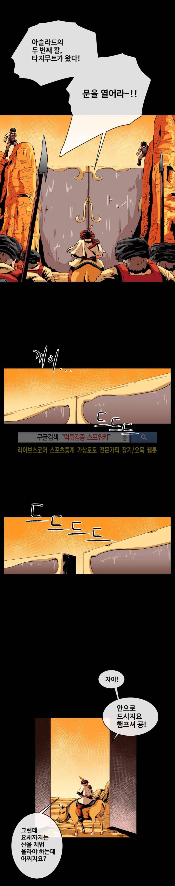 사막화 29화 2