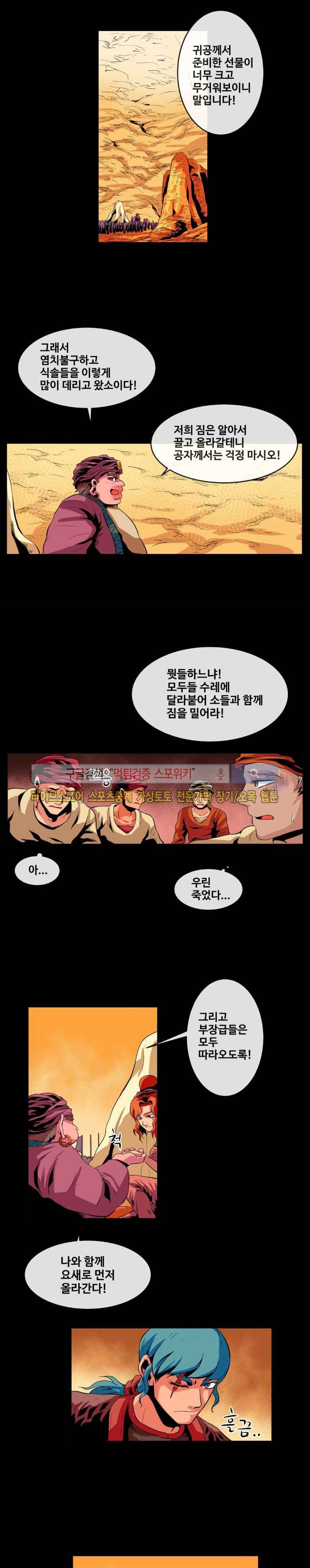 사막화 29화 3