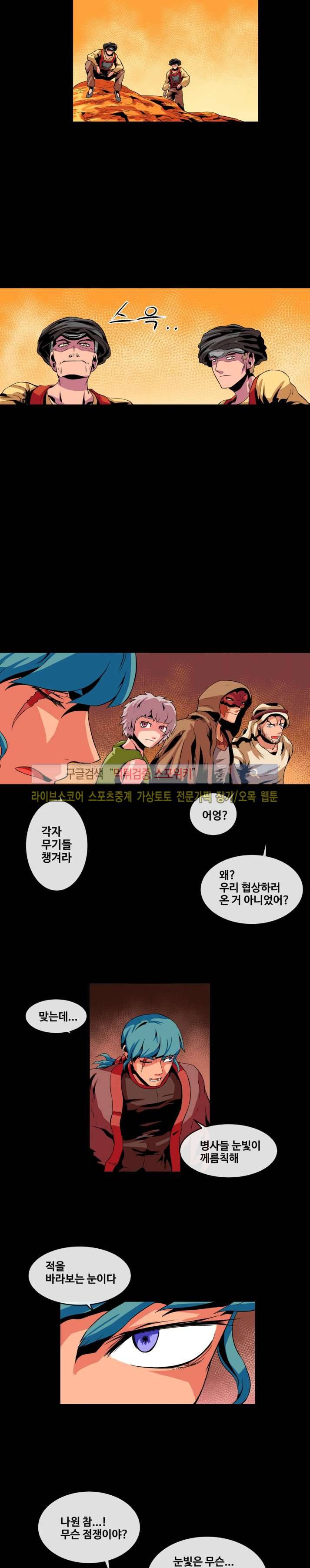 사막화 29화 4
